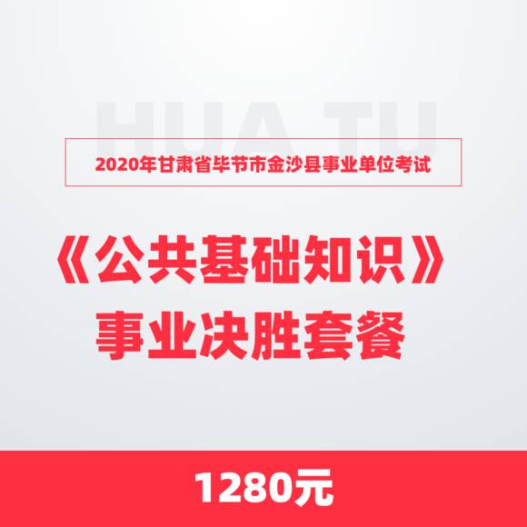 金沙县事业单位招聘2020，机遇与挑战同步来临