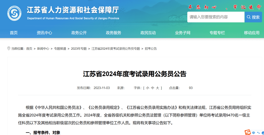 关于即将到来的江苏公务员考试时间的深度解读与解析