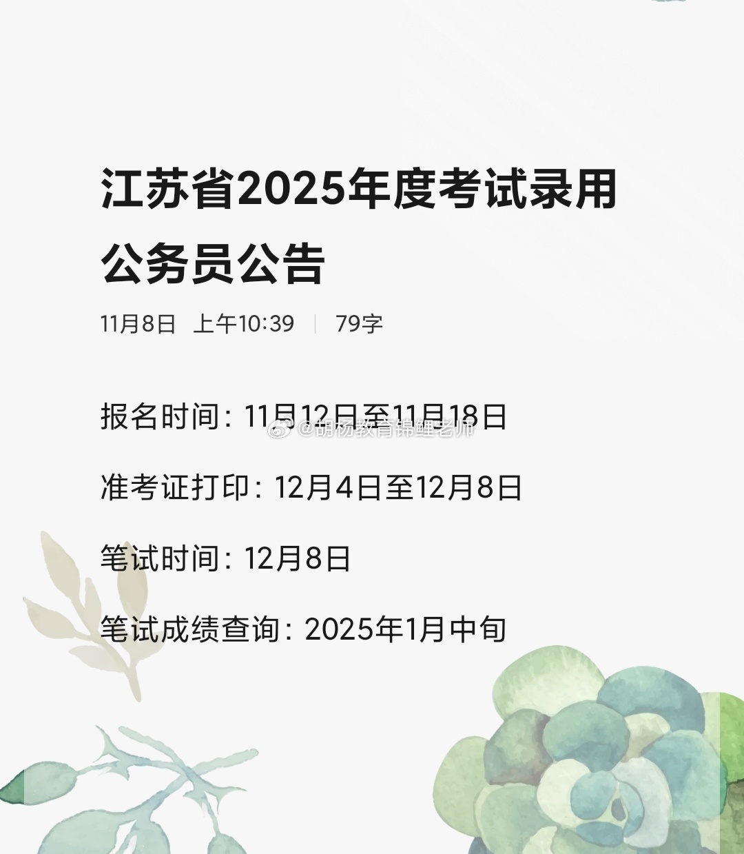 江苏省乡镇政府报考指南，时间、流程及重要信息解读