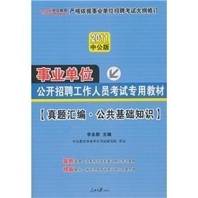 事业单位考试公共基础知识题库的重要性及有效利用策略