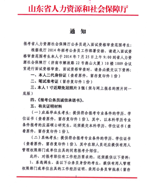 山东公务员考试要求深度解析