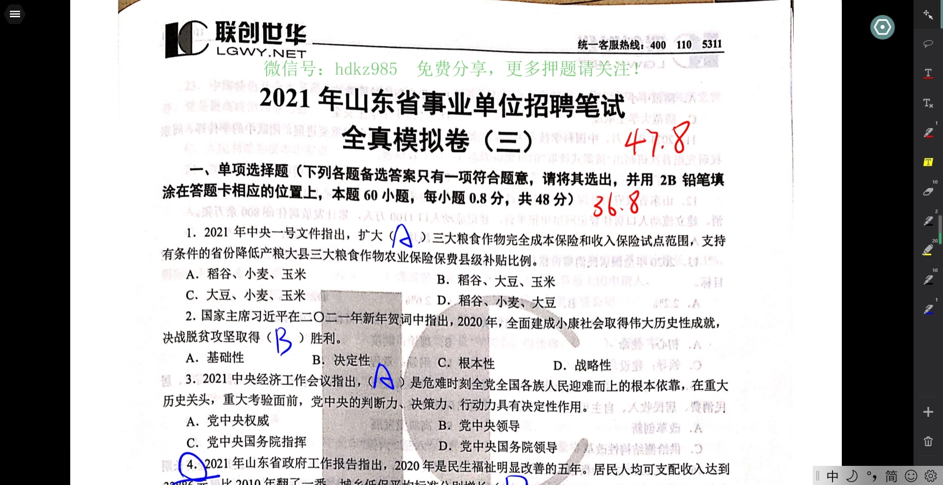 事业编制考卷探索与策略攻略