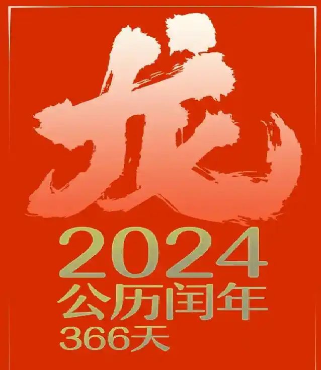 揭秘时间之谜，为何乙巳蛇年（2025年）少19天？