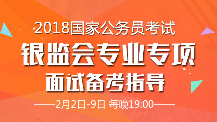 公务员银监会考试内容及备考策略详解