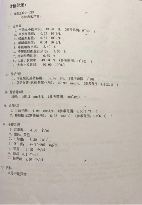 事业单位入职体检标准项目表及其重要性解析