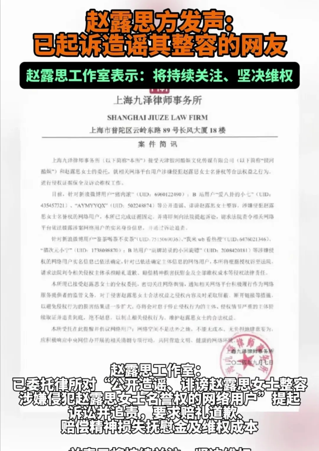 徐以若律师函背后的真相，否认殴打赵露思事件揭秘