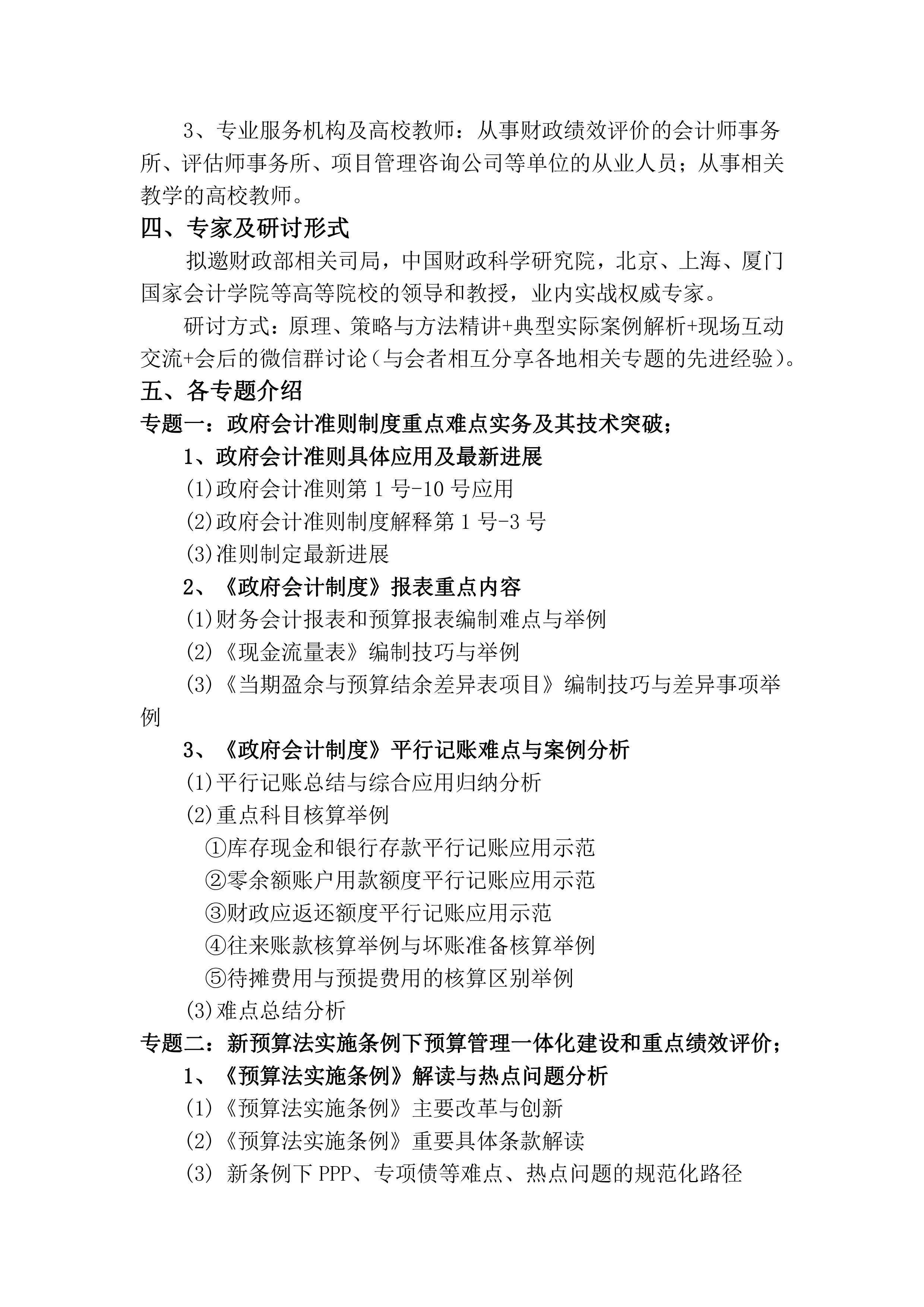 事业单位招聘财务岗位专业知识考察要点解析