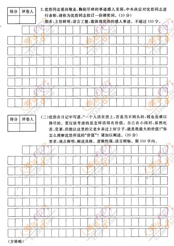 申论试卷的概述与特点