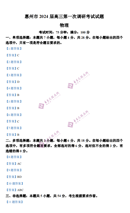 广东省省考行测答案预测与探讨，聚焦2024年分析