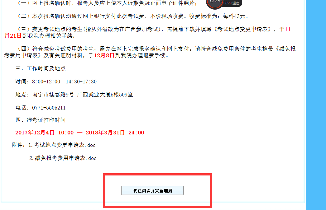 事业单位考试缴费流程全面解析