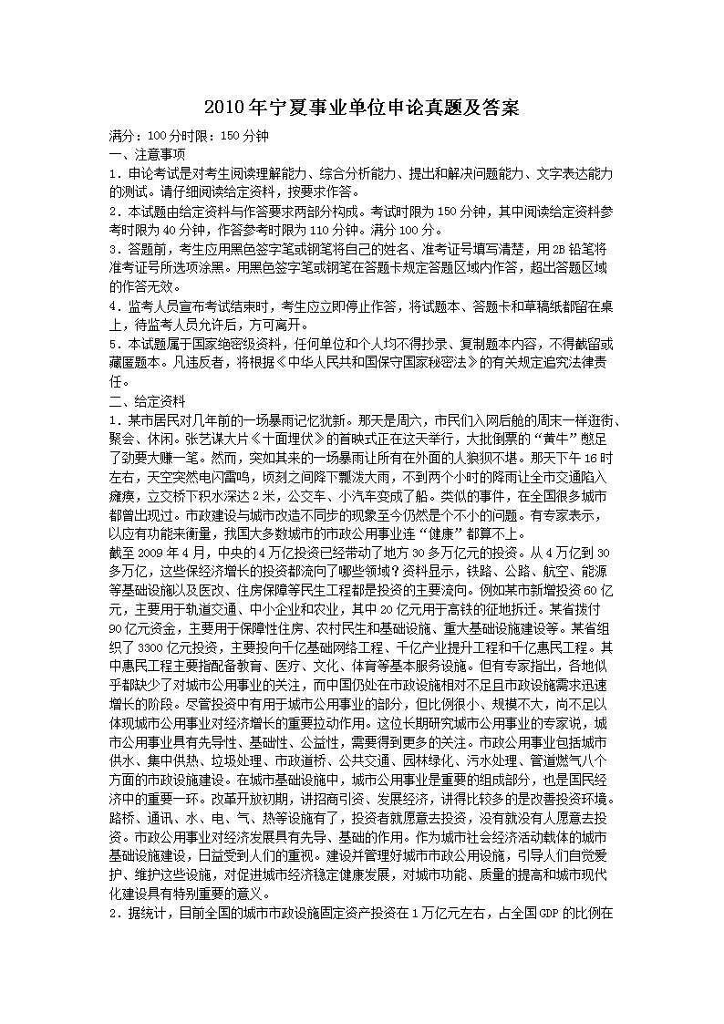 事业单位申论写作万能模板及其应用指南