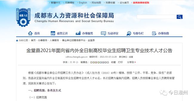 事业单位定向招聘，解析、实践与探讨