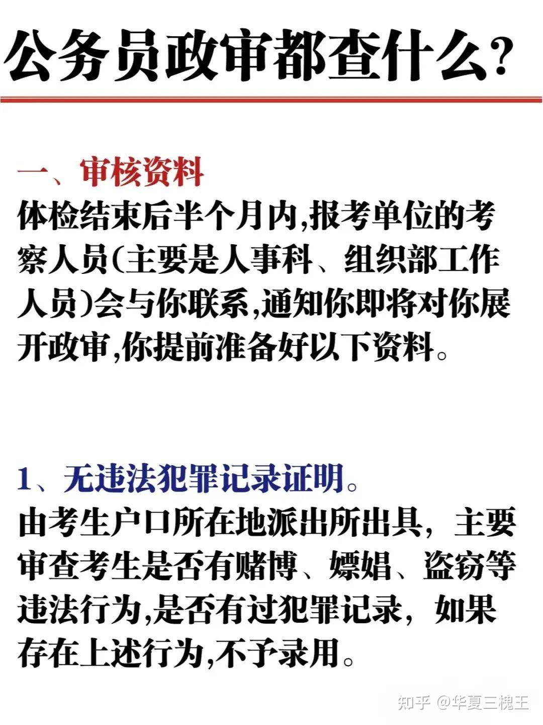 隐瞒在编身份面临诚信与责任的双重考验，政审揭示真相时刻