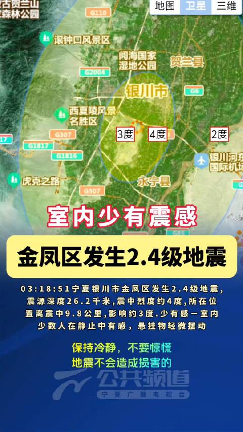 银川未来几日地震活动趋势预测分析