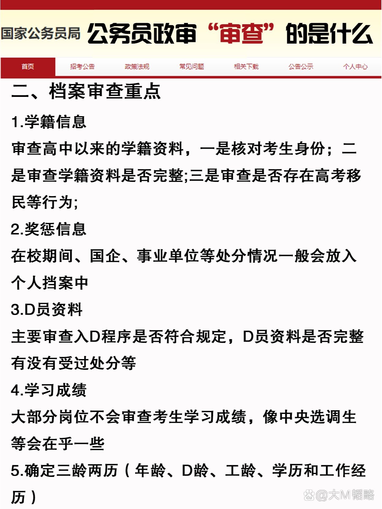 公务员与事业编政审严格程度对比分析