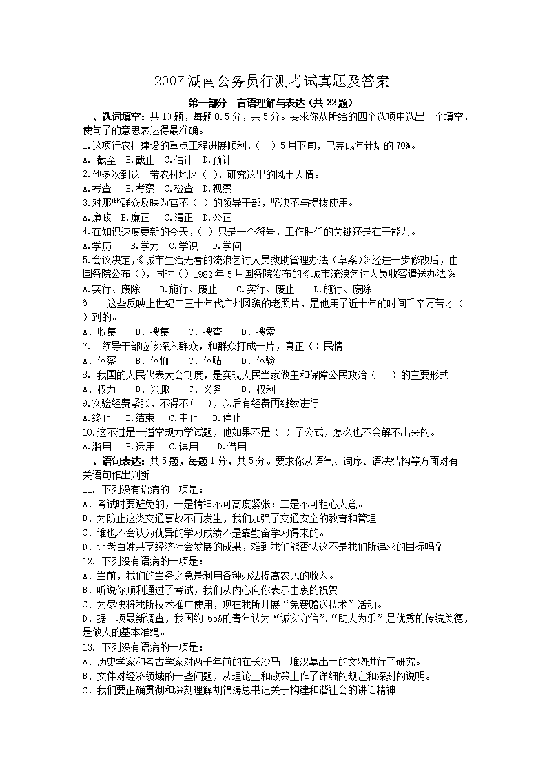 湖南省公务员考试行测题目数量深度解析