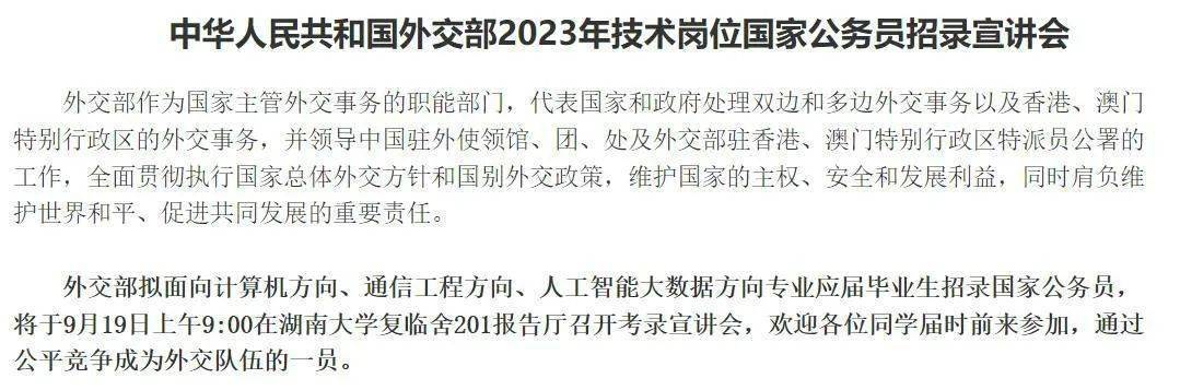 外交部2025公务员招聘，新机遇与挑战之门