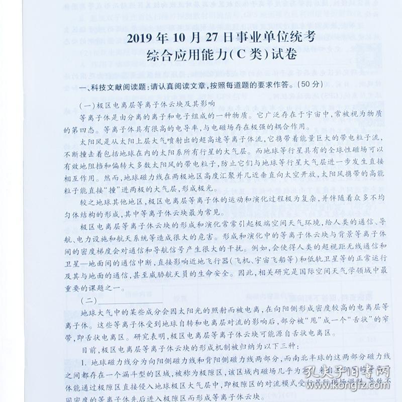 中公教育2021事业单位考试试题深度解析