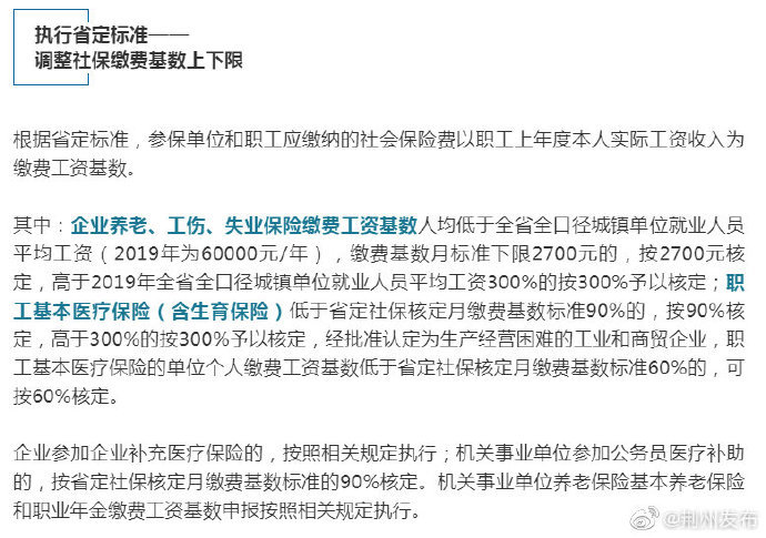 事业编制社保缴费标准全面解析