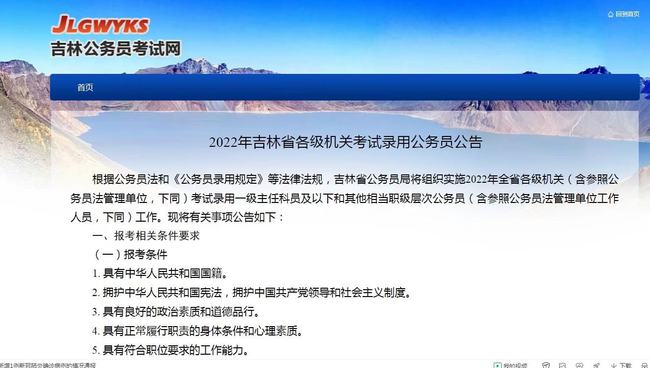 吉林省公务员考试官网探索，2022年新机遇与挑战揭秘