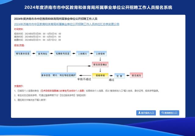 教育事业单位报名指南，步骤、注意事项与准备事项全解析