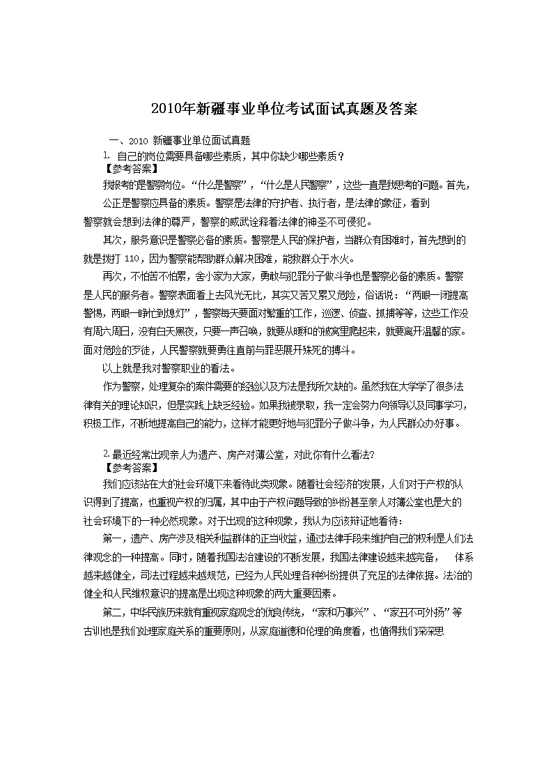 事业单位考试面试题目详解及答案解析