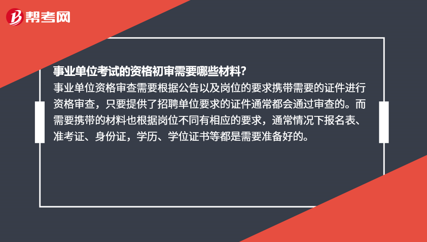 事业编笔试备考必备材料清单与注意事项指南