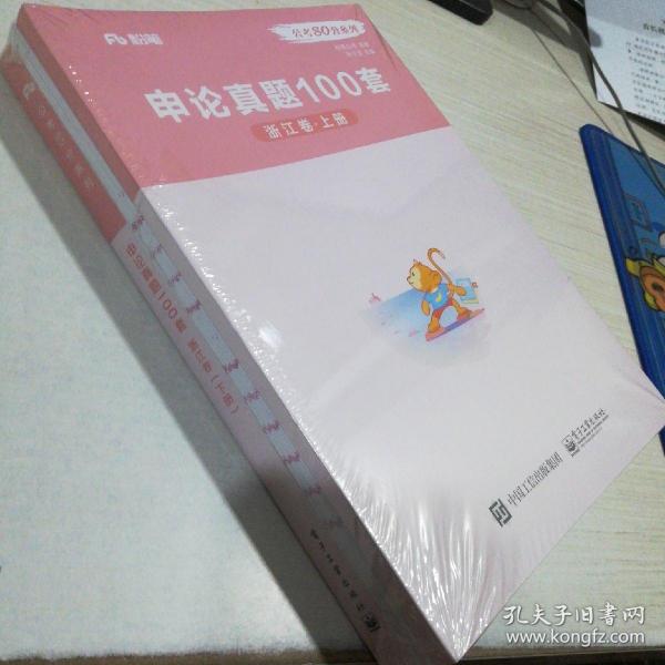 申论真题磨砺场，思维与技巧的砺炼场——申论真题精选100套