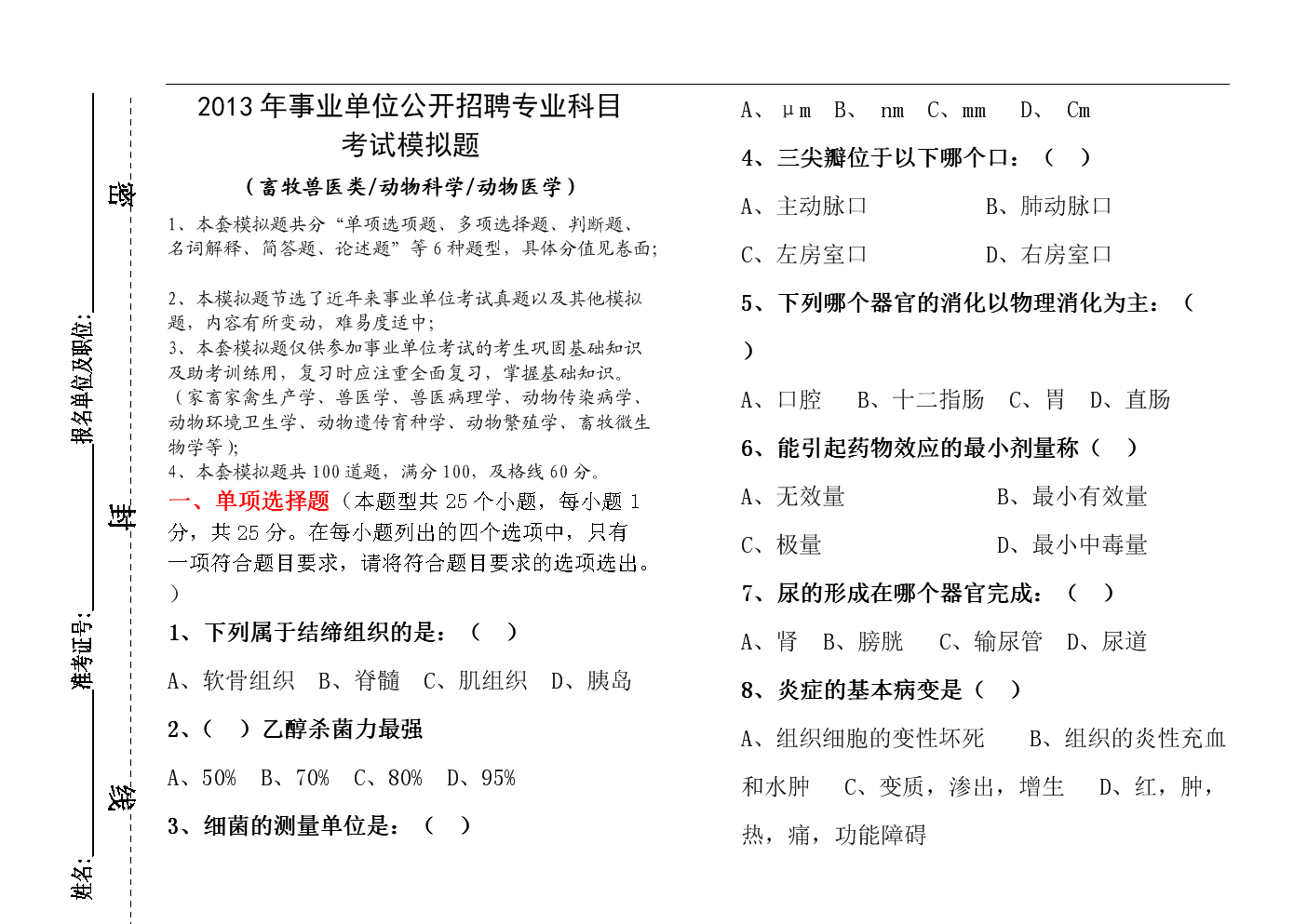 事业单位科目模拟题考试全解析，考试科目与内容全方位解读