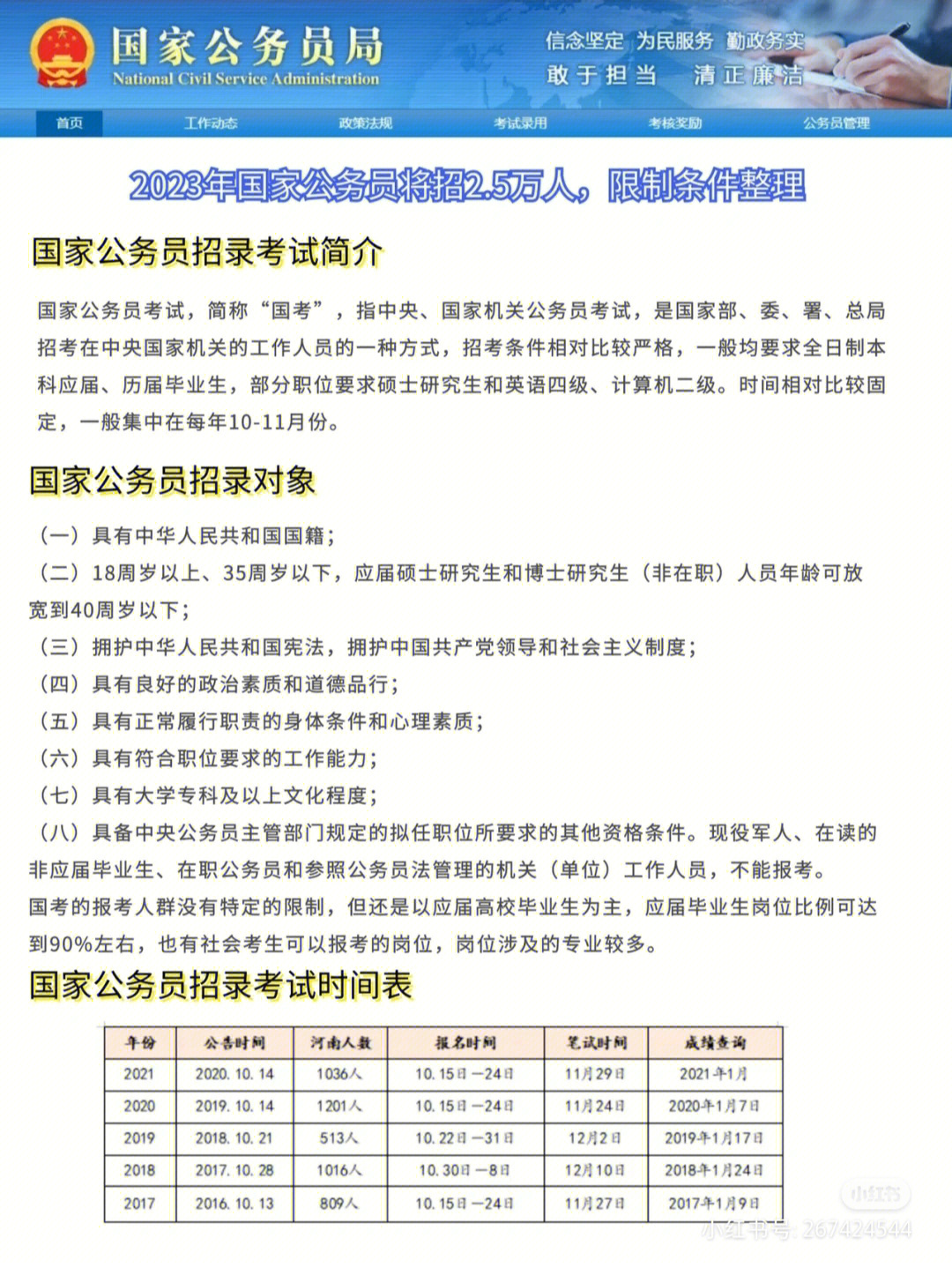 中国国家公务员招聘网最新招聘动态深度解析及解读