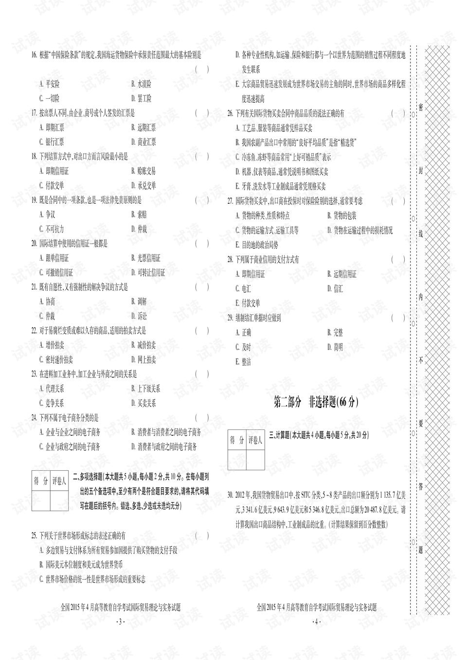 国考历年真题及答案pdf