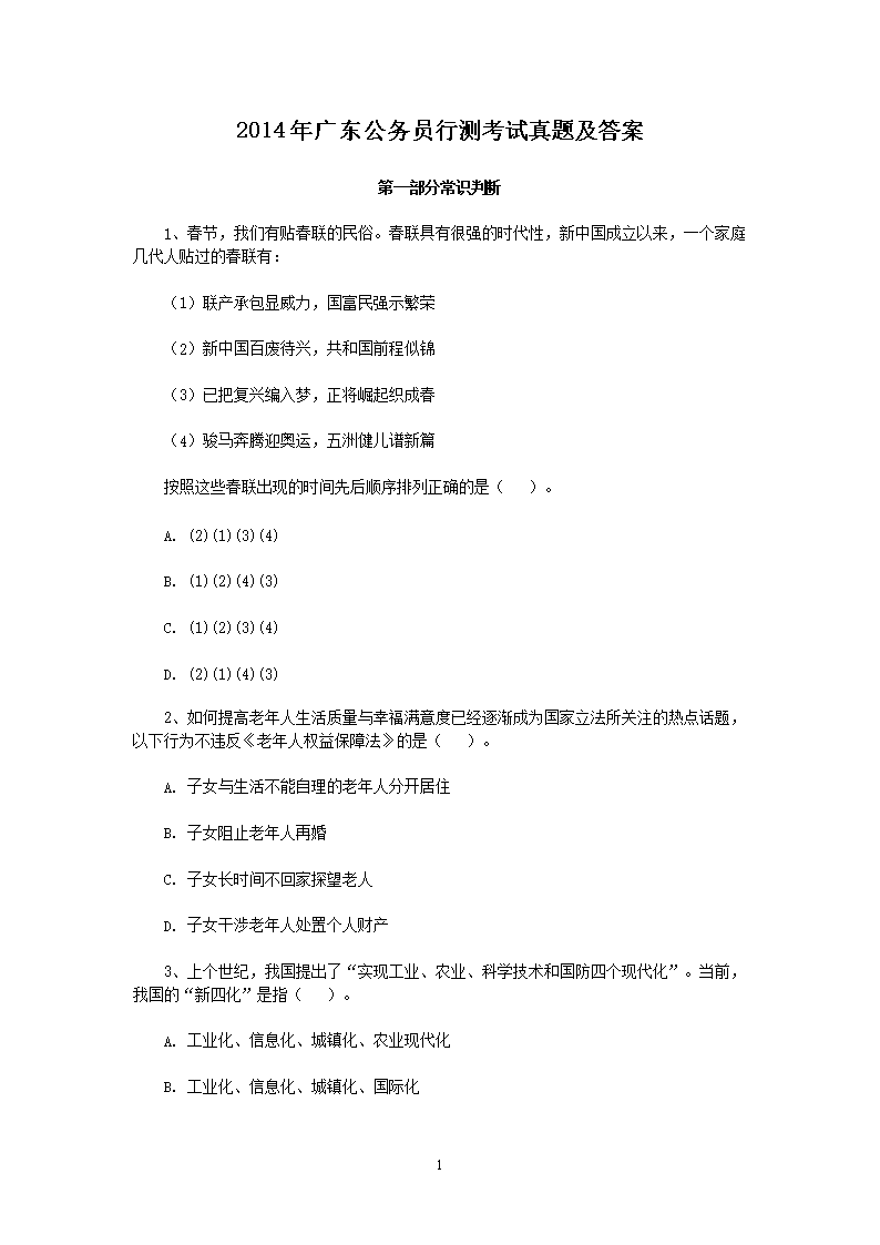 广东公务员考试真题题库研究与实战应用指南