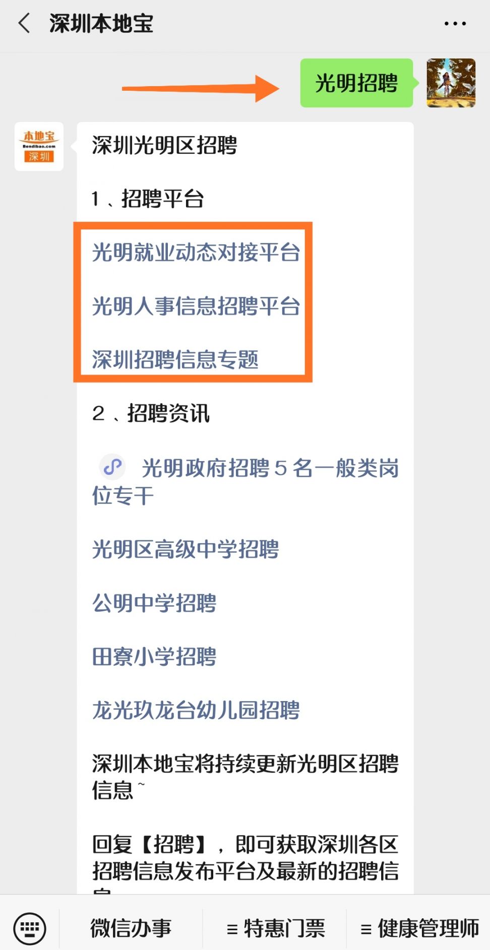 深圳光明区事业单位招聘，人才新高地探寻