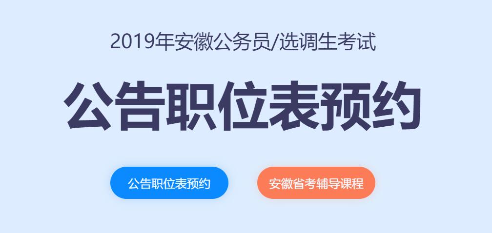 安徽公务员网官网，一站式服务平台助力实现公职梦想