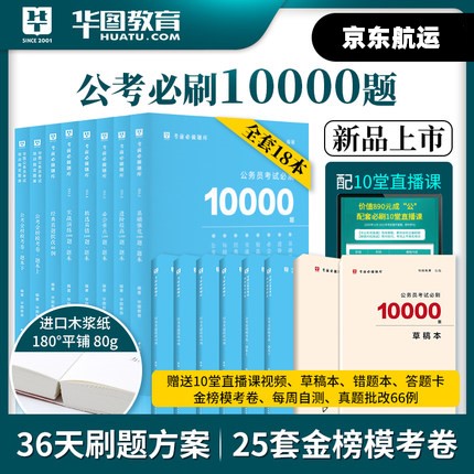 公考成功之路，必刷10000题指南