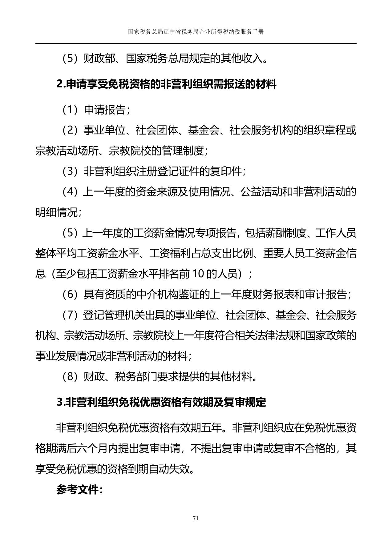 国家税务总局辽宁省税务局国考，税务领域的黄金机会探索