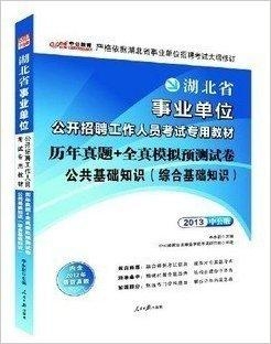 事业编公共基础知识考试内容及解析详解