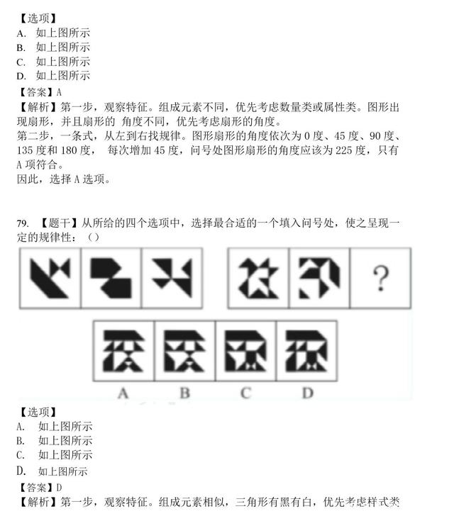 行测真题解析与备考攻略