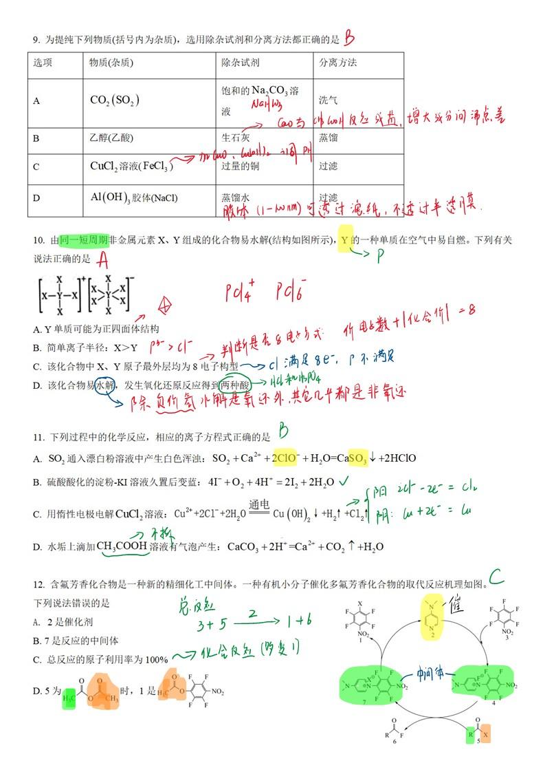 八省联考化学，挑战与机遇的交织