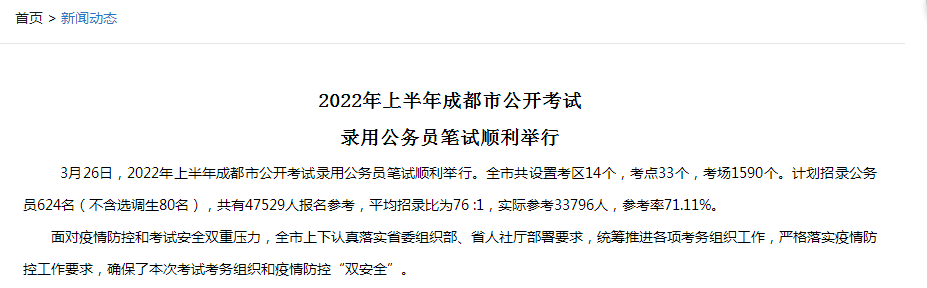 2022年成都事业单位报名时间及最新报名信息详解