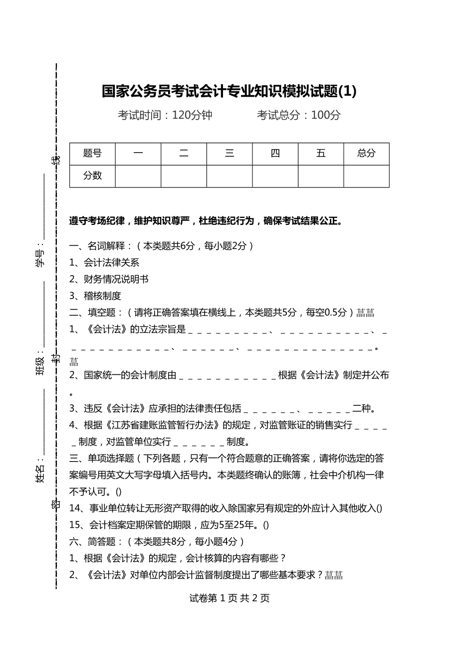 公务员财务专业考试题目分析与探讨