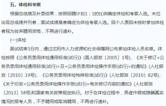 沈阳市事业单位定向招聘岗位深度解析