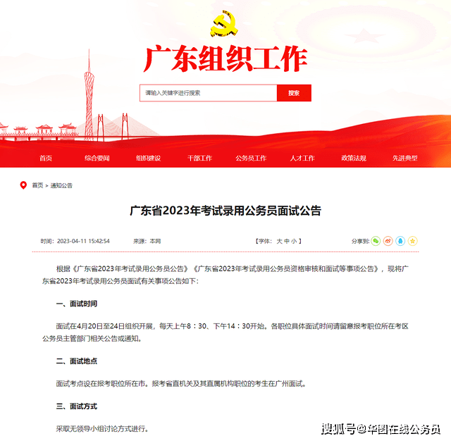 广东省考公务员面试公告详解及备考指南