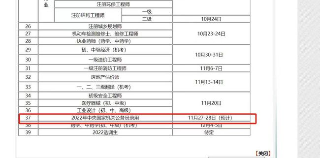 关于公务员考试缴费时间的探讨（2022年）