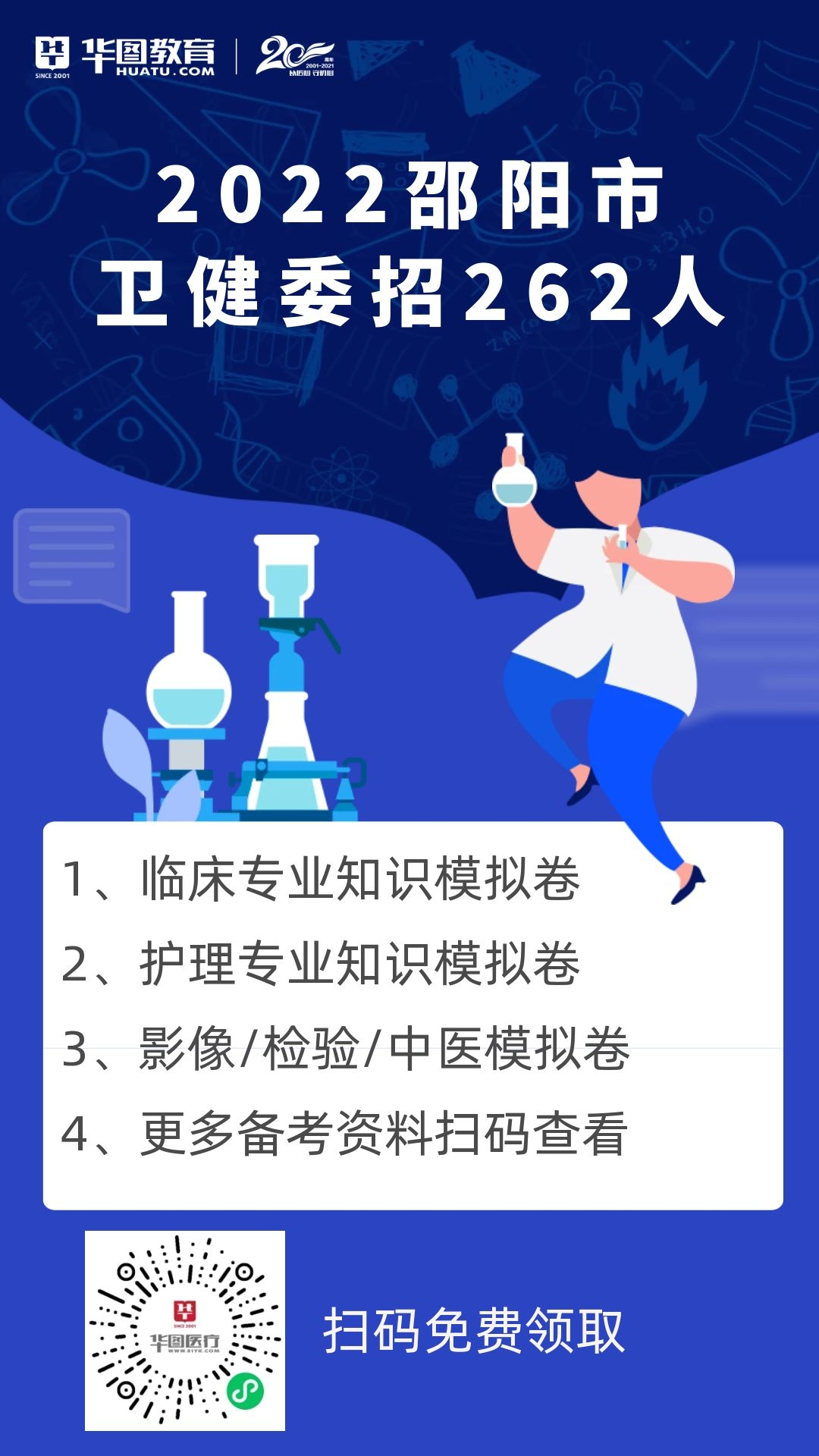 邵阳医疗事业编制招聘启幕，专业团队助力健康邵阳建设