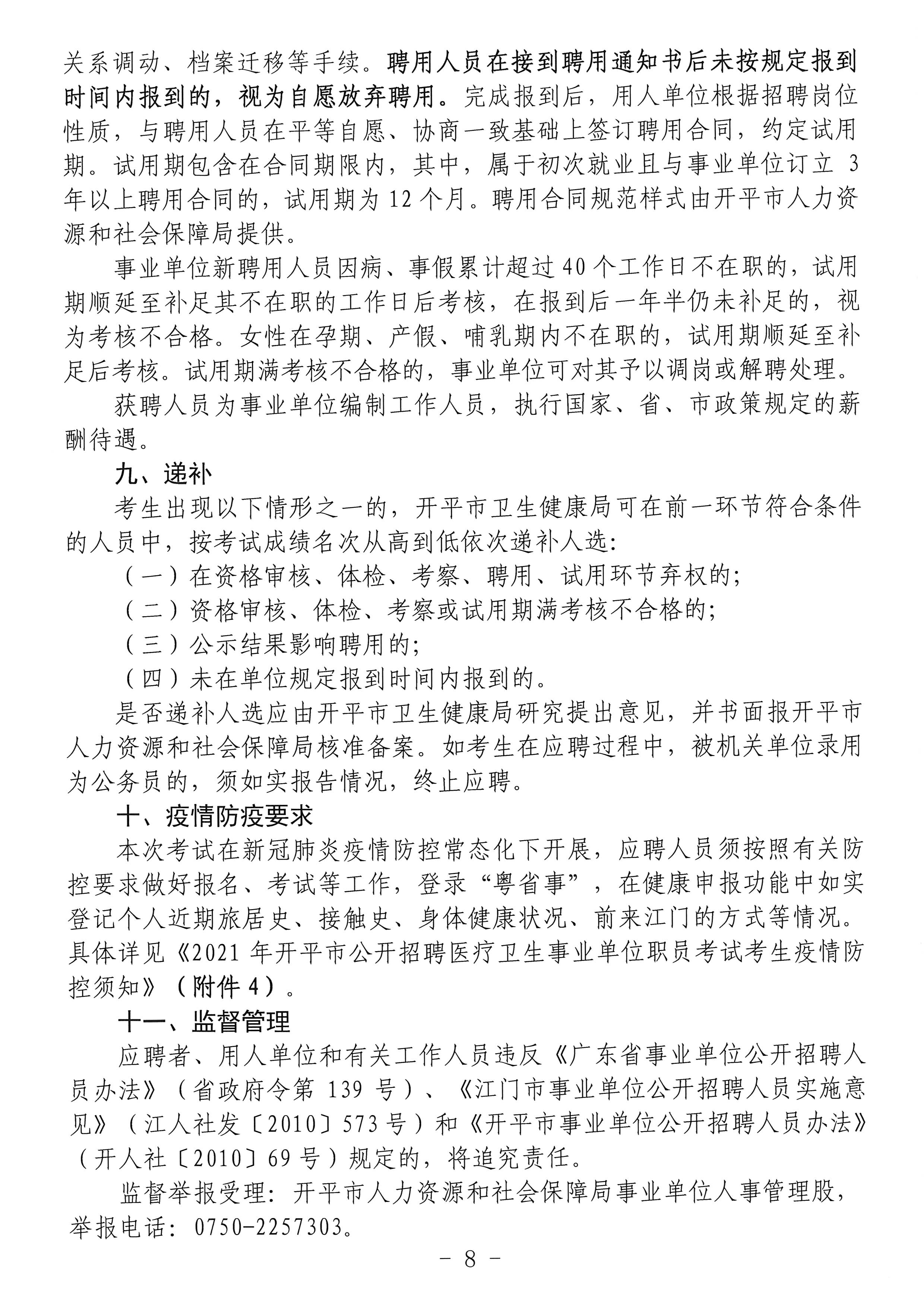 事业单位公开招聘医务人员，构建高效医疗团队的关键战略