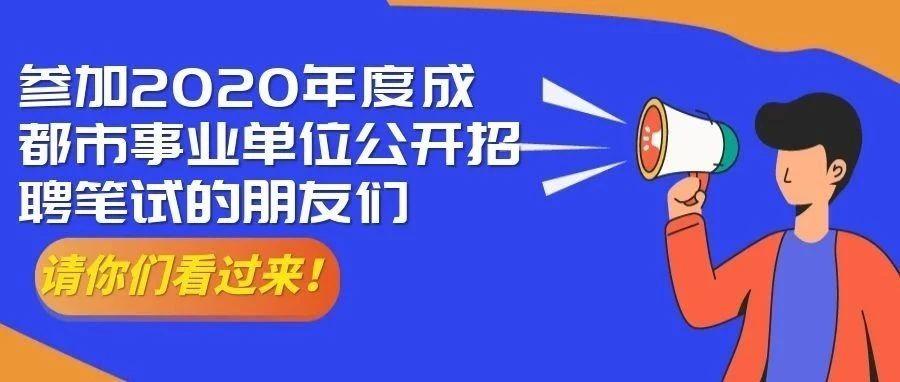 成都事业编招聘公告在哪里看