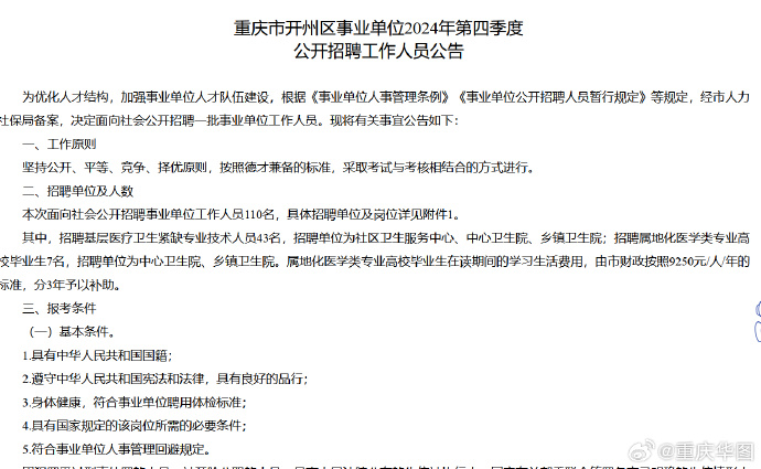 重庆事业编考试2024年备考指南与解析，考试时间与备考策略全攻略