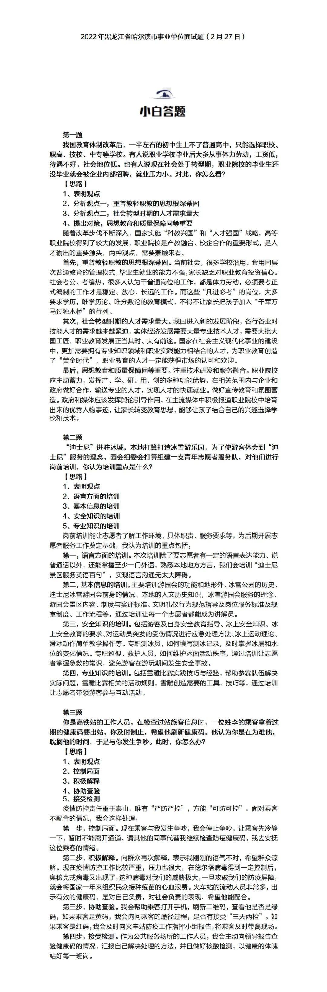 广东省事业单位面试题目深度解析