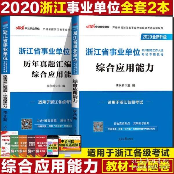 事业单位综合应用能力考试攻略与技巧分享